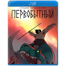Звериная ярость (Первобытный) [Blu-ray]