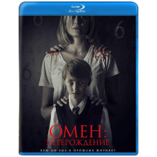 Омен: Перерождение (Вундеркинд) [Blu-ray]