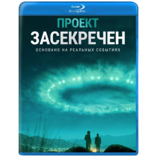 Проект засекречен (Проект "Синяя книга") (1-2 сезон) [2 Blu-ray]