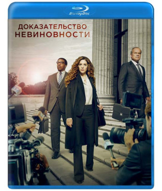 Доведена невинність (1-й сезон) [Blu-ray]