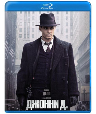 Джонні Д. [Blu-Ray]