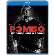 Рэмбо: Последняя кровь [Blu-ray]