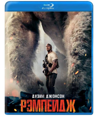 Ремпейдж [Blu-ray]