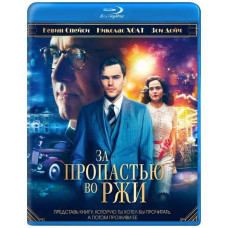 За прірвою у житі [Blu-ray]