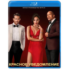 Красное уведомление [Blu-ray]