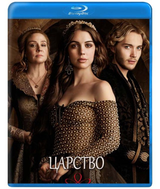 Царство (1-3 сезон) [3 Blu-ray]