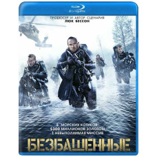 Безбаштові [Blu-ray]