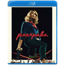 Расправа (1 сезон) [Blu-ray]