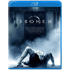 Звонки [Blu-ray]