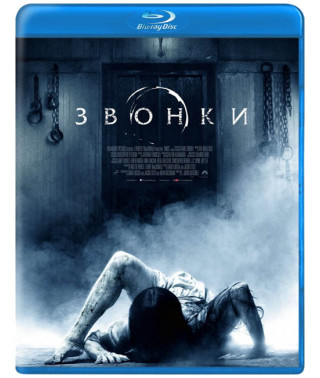 Звонки [Blu-ray]