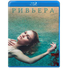 Ривьера (1-3 сезон) [3 Blu-ray]
