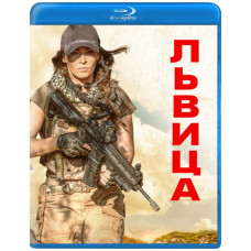 Львица [Blu-ray]