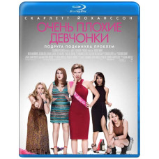 Дуже погані дівчата [Blu-ray]