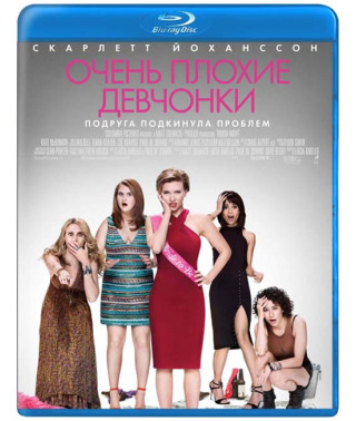 Очень плохие девчонки [Blu-ray]