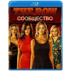 Спільнота [Blu-ray]