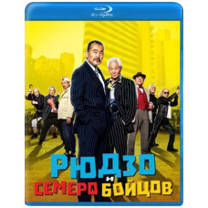 Рюдзо та семеро бійців [Blu-ray]
