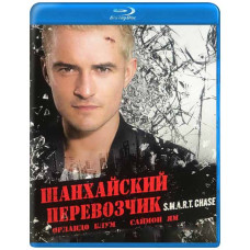 Shanghai Carrier [Blu-ray]