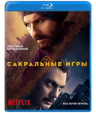 Сакральні ігри (1 сезон) [Blu-ray]
