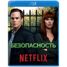 Безпека (Омут, Без побоювань) (1 сезон) [Blu-ray]