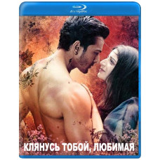 I swear to you, my love [Blu-ray]