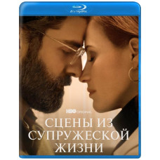 Сцены из супружеской жизни (1 сезон) [Blu-ray]
