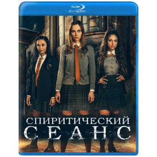  Seance [ Blu-ray ]