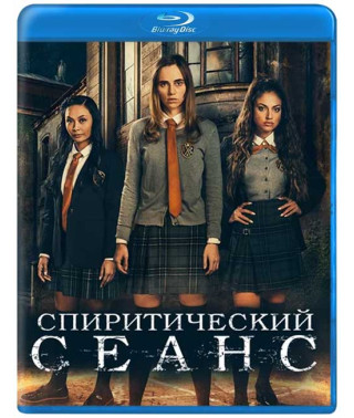 Спиритический сеанс [Blu-ray]