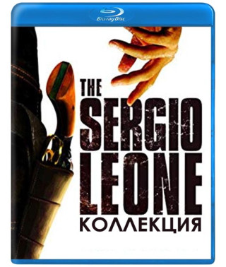 Серджио Леоне (Коллекция) [7 Blu-ray]