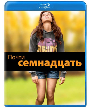 Почти семнадцать [Blu-ray]