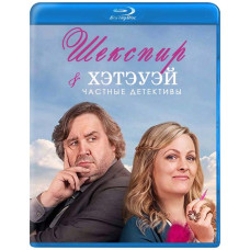 Шекспир и Хэтэуэй: Частные детективы (1-2 сезон) [2 Blu-ray]