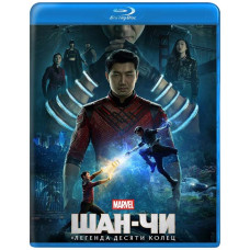 Шан-Чи и легенда десяти колец [Blu-ray]