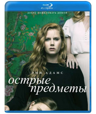 Острые предметы (1 сезон) [Blu-ray]