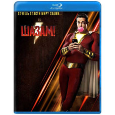 Шазам! [Blu-ray]