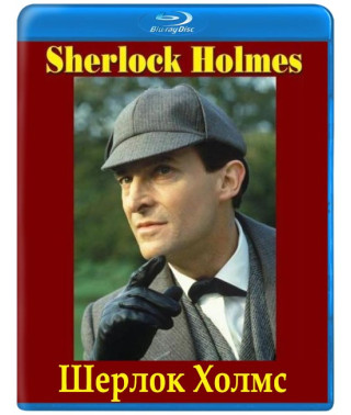 Sherlock Holmes (The Adventures of Sherlock Holmes) [12 Blu-ray]