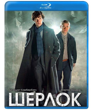 Шерлок (1-4 сезони) [4 Blu-ray]