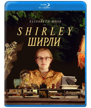 Ширли [Blu-ray]