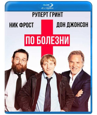 По болезни (1 сезон) [Blu-ray]