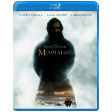 Мовчання [Blu-ray]