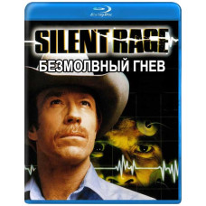 Безмолвный гнев [Blu-ray]