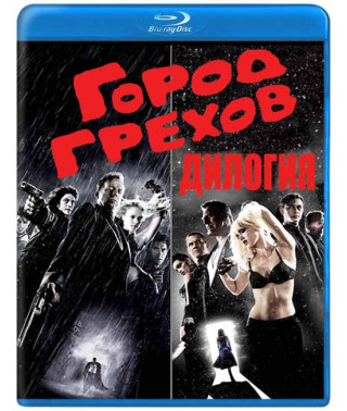 Місто гріхів (Ділогія) [2 Blu-ray]