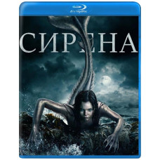 Сирена (1-3 сезон) [3 Blu-ray]