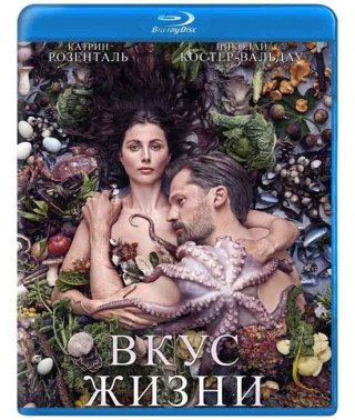 Вкус жизни [Blu-ray]