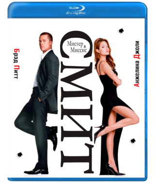 Містер та місіс Сміт [Blu-ray]
