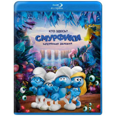 Смурфики: Затерянная деревня [Blu-ray]