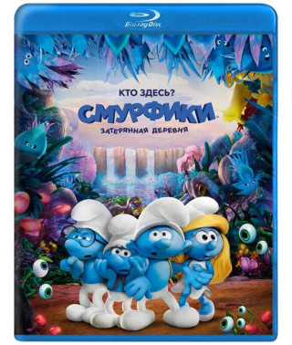 Смурфики: Затерянная деревня [Blu-ray]