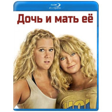 Дочка та мати її [Blu-ray]