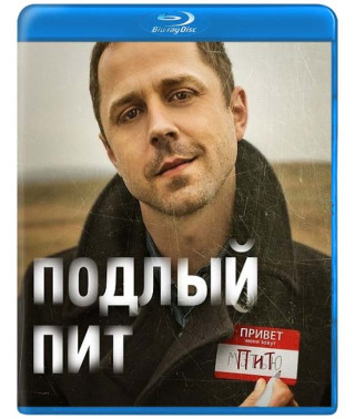 Підлий Піт (Хитрий Піт) (1 сезон) [Blu-ray]