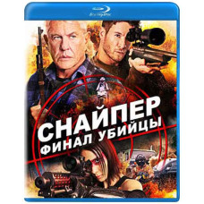 Снайпер: Фінал убивці [Blu-ray]