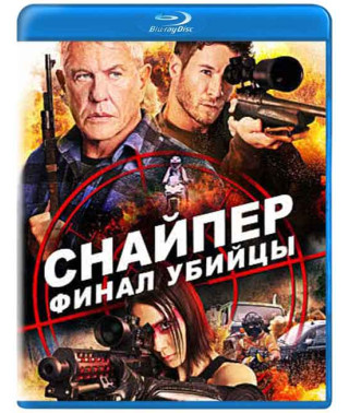 Снайпер: Фінал убивці [Blu-ray]
