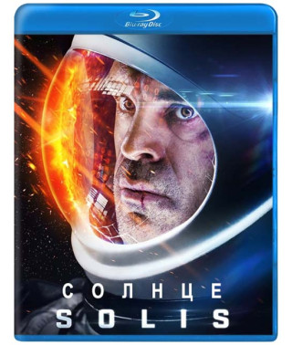 Солнце [Blu-ray]